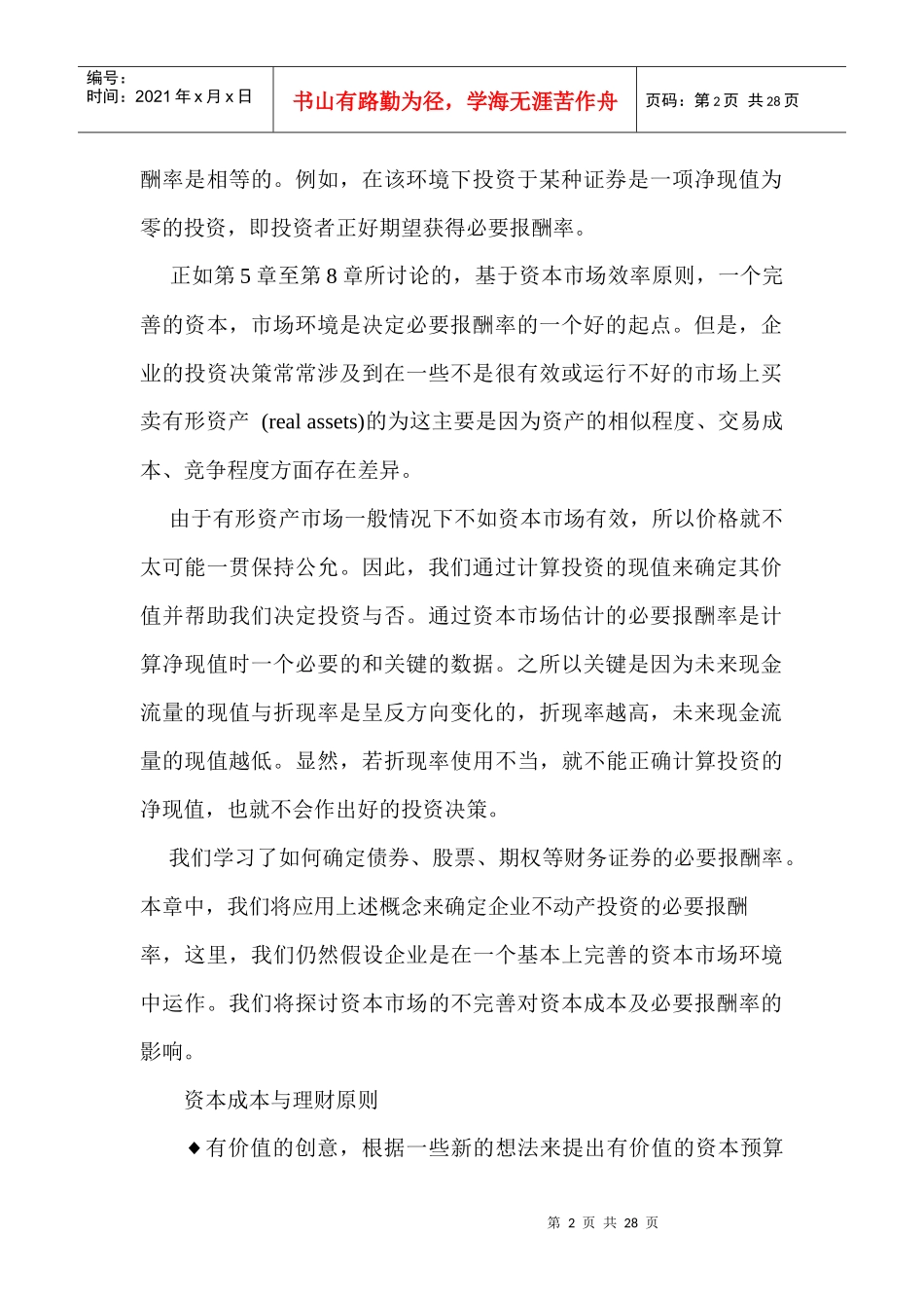 资金管理部部长工作流程及职责_第2页