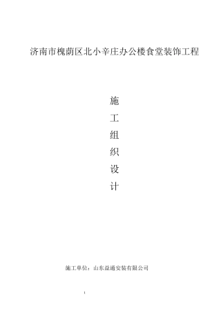 钢结构食堂施工组织设计（DOC64页）