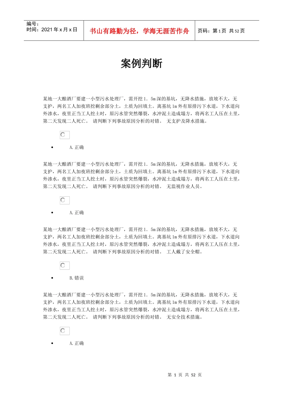人力资源-2022XXXX年三类人员年度培训【案例题】_第1页