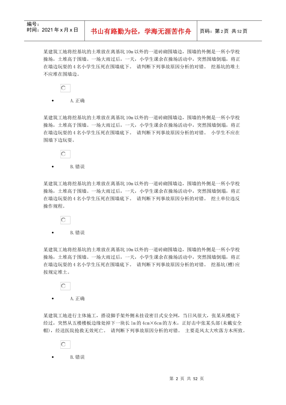 人力资源-2022XXXX年三类人员年度培训【案例题】_第2页