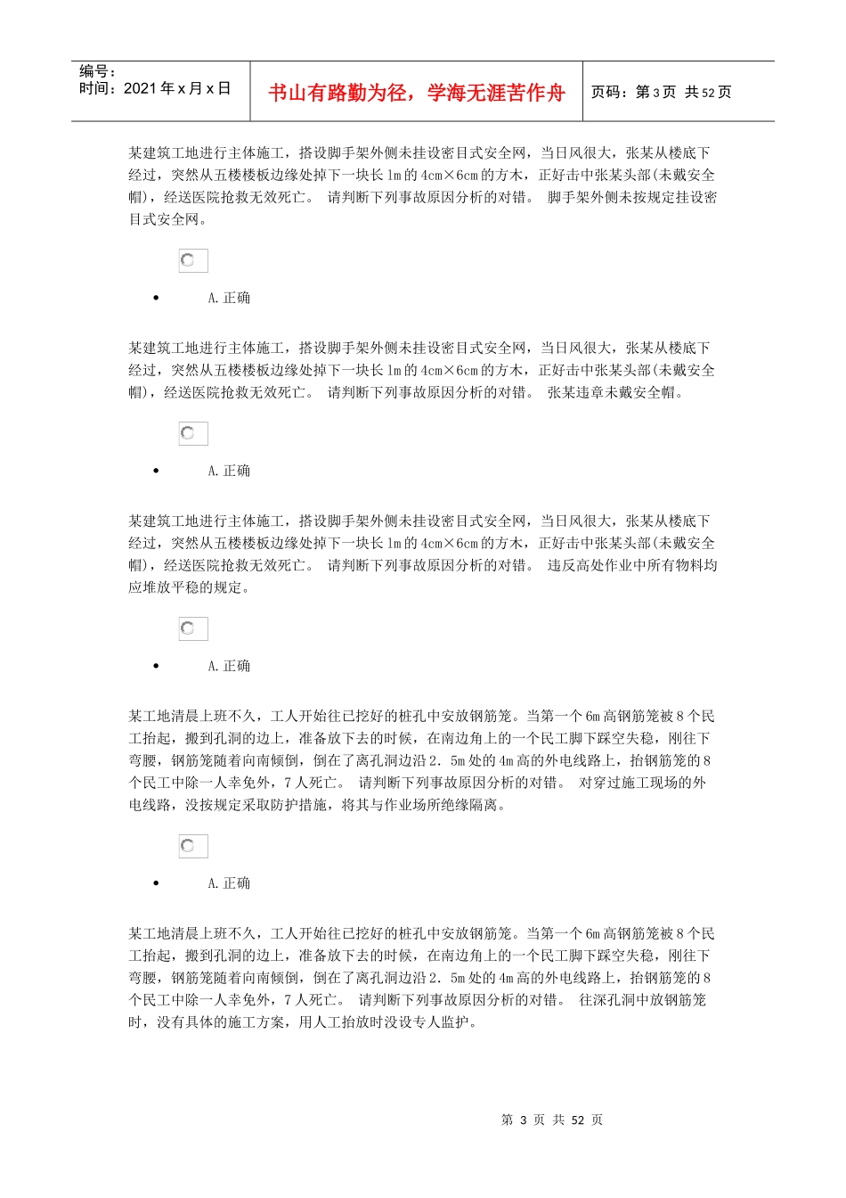 人力资源-2022XXXX年三类人员年度培训【案例题】_第3页