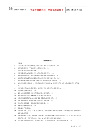 心理咨询师二级综合练习