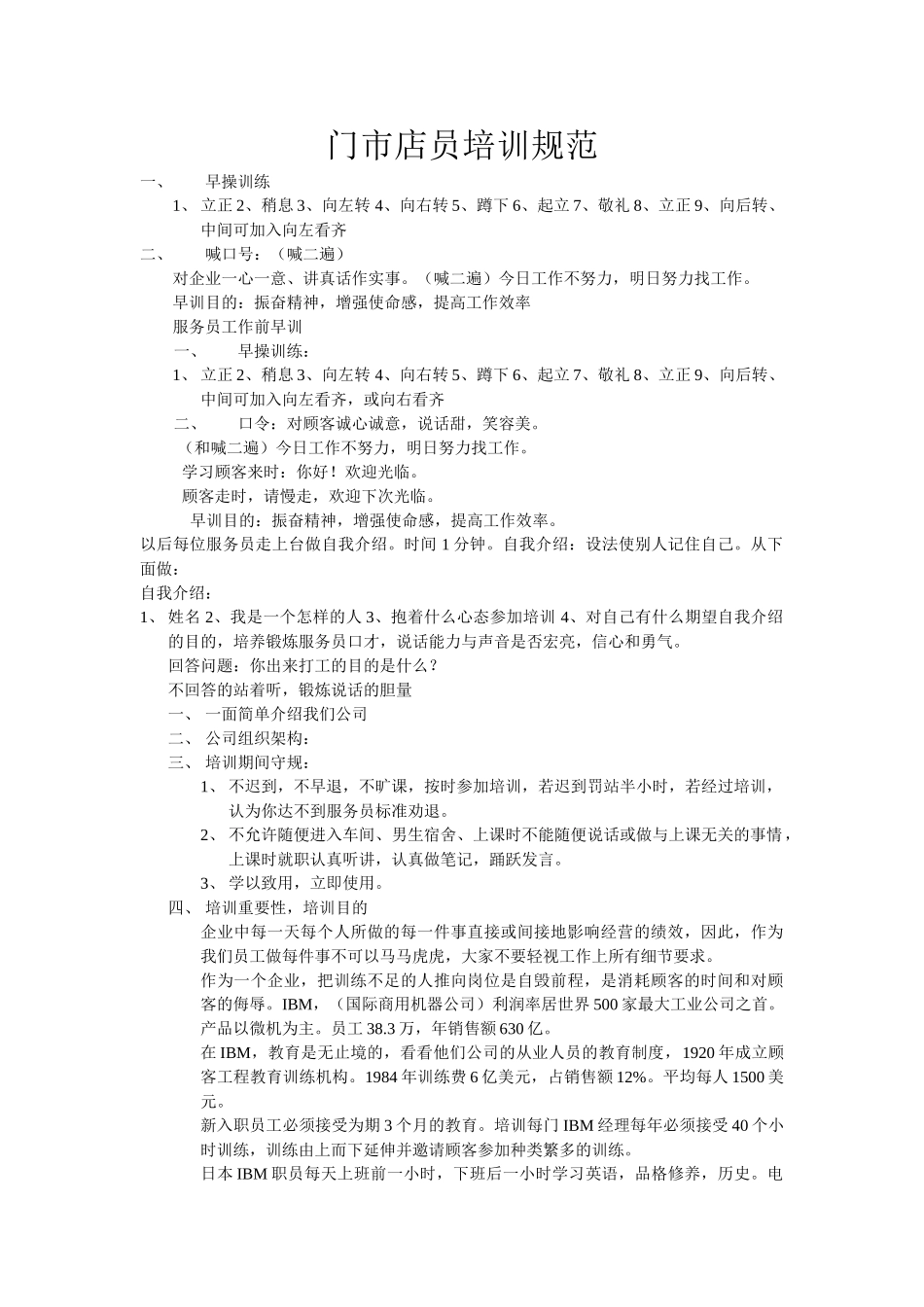 饼店门市店员培训规范_第1页