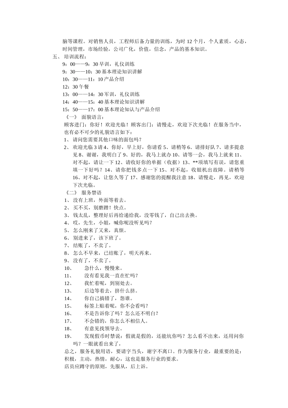 饼店门市店员培训规范_第2页