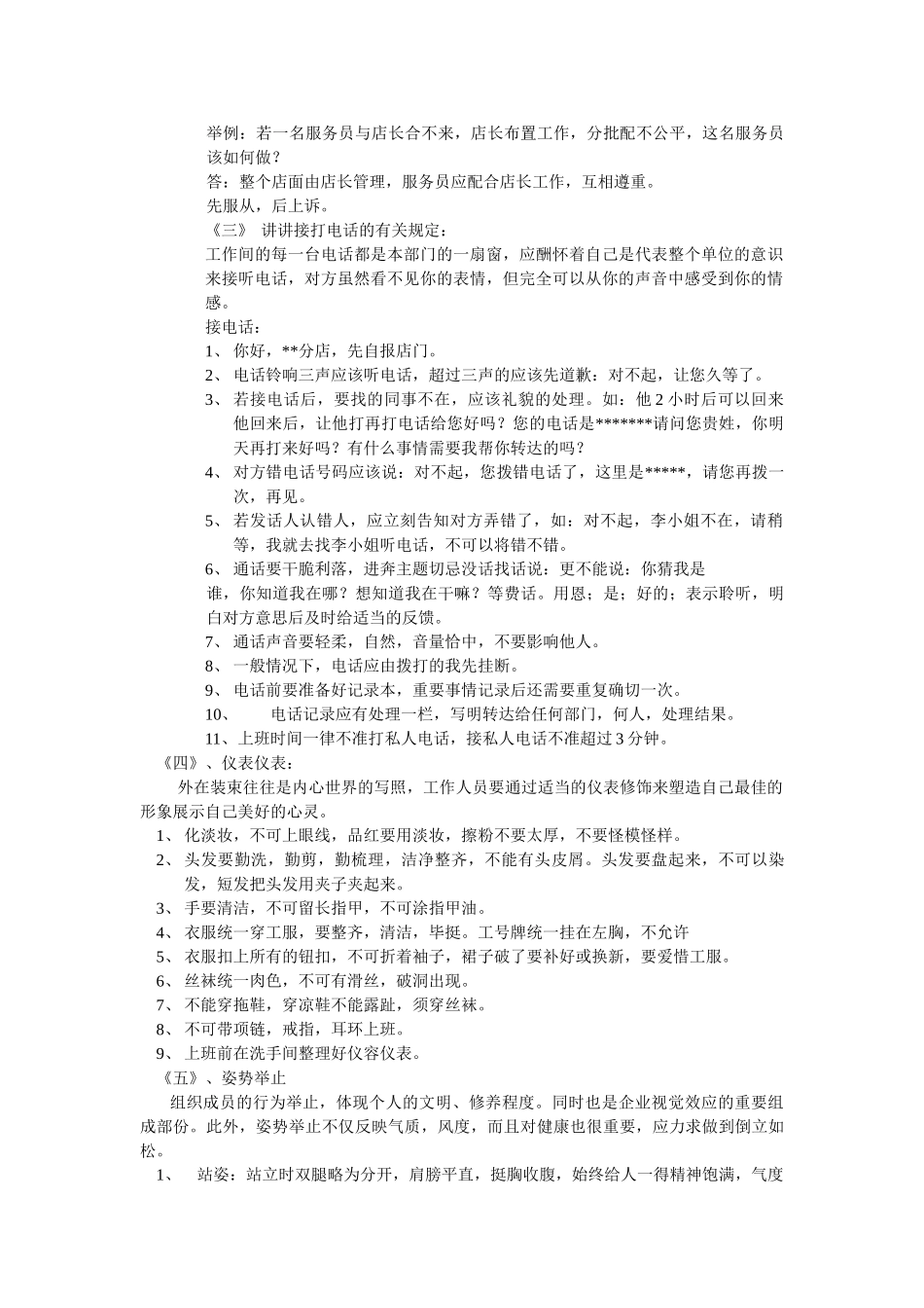 饼店门市店员培训规范_第3页