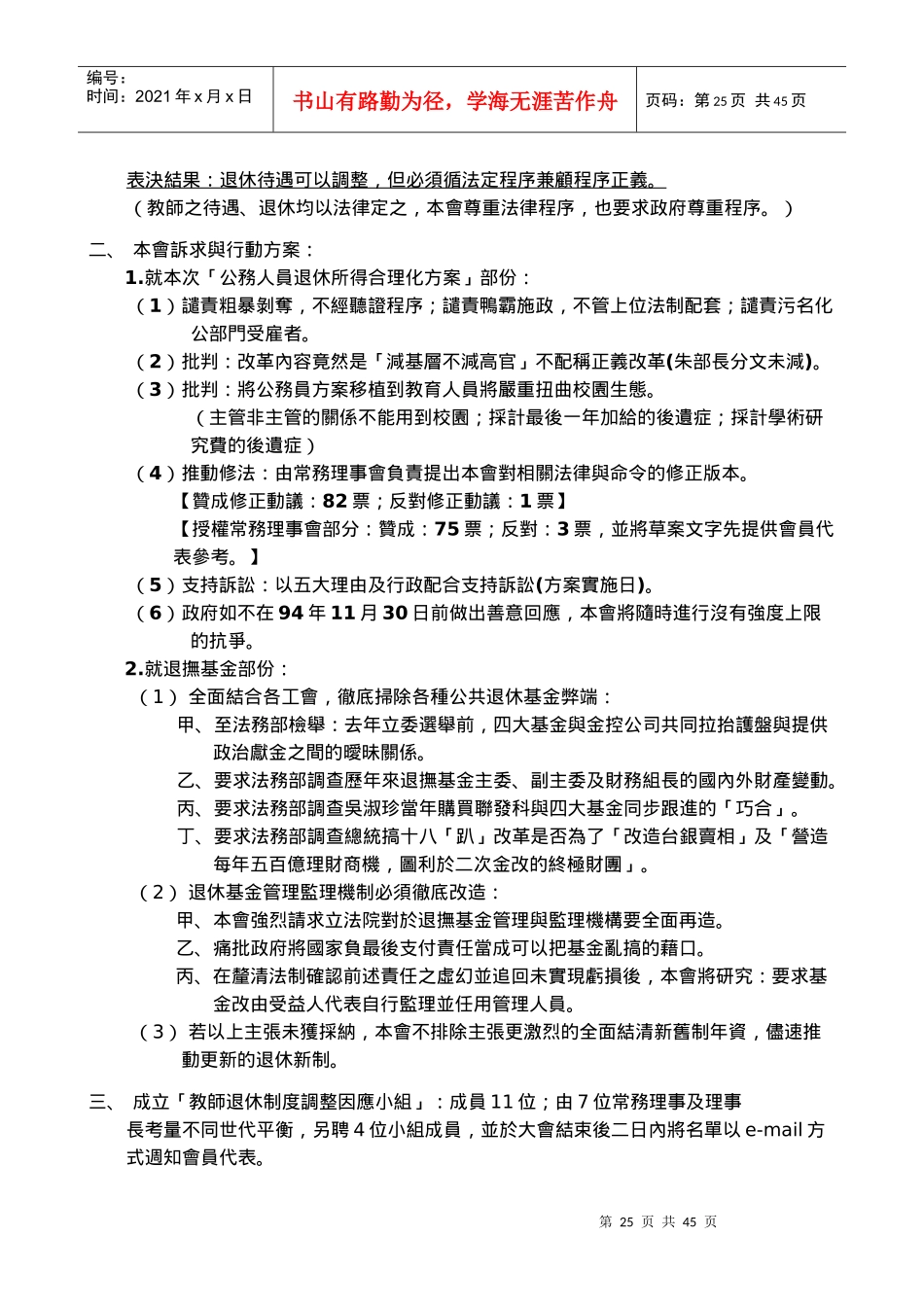 全国教师会第四届第二次临时会员代表大会会议纪录_第2页