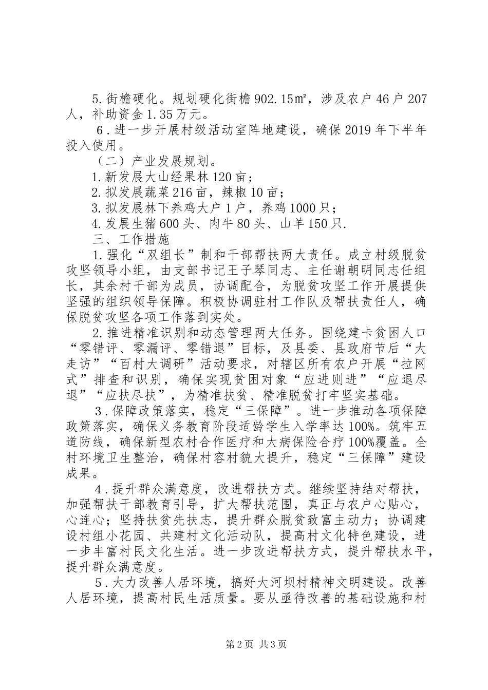 20XX年XX村脱贫攻坚工作计划_第2页
