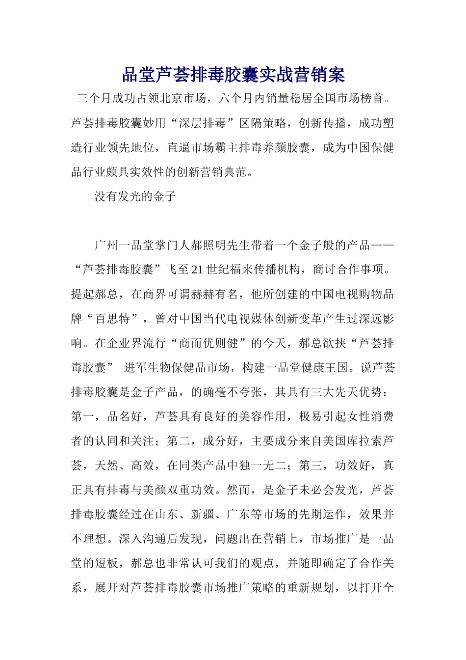 芦荟排毒胶囊实战营销案_第1页