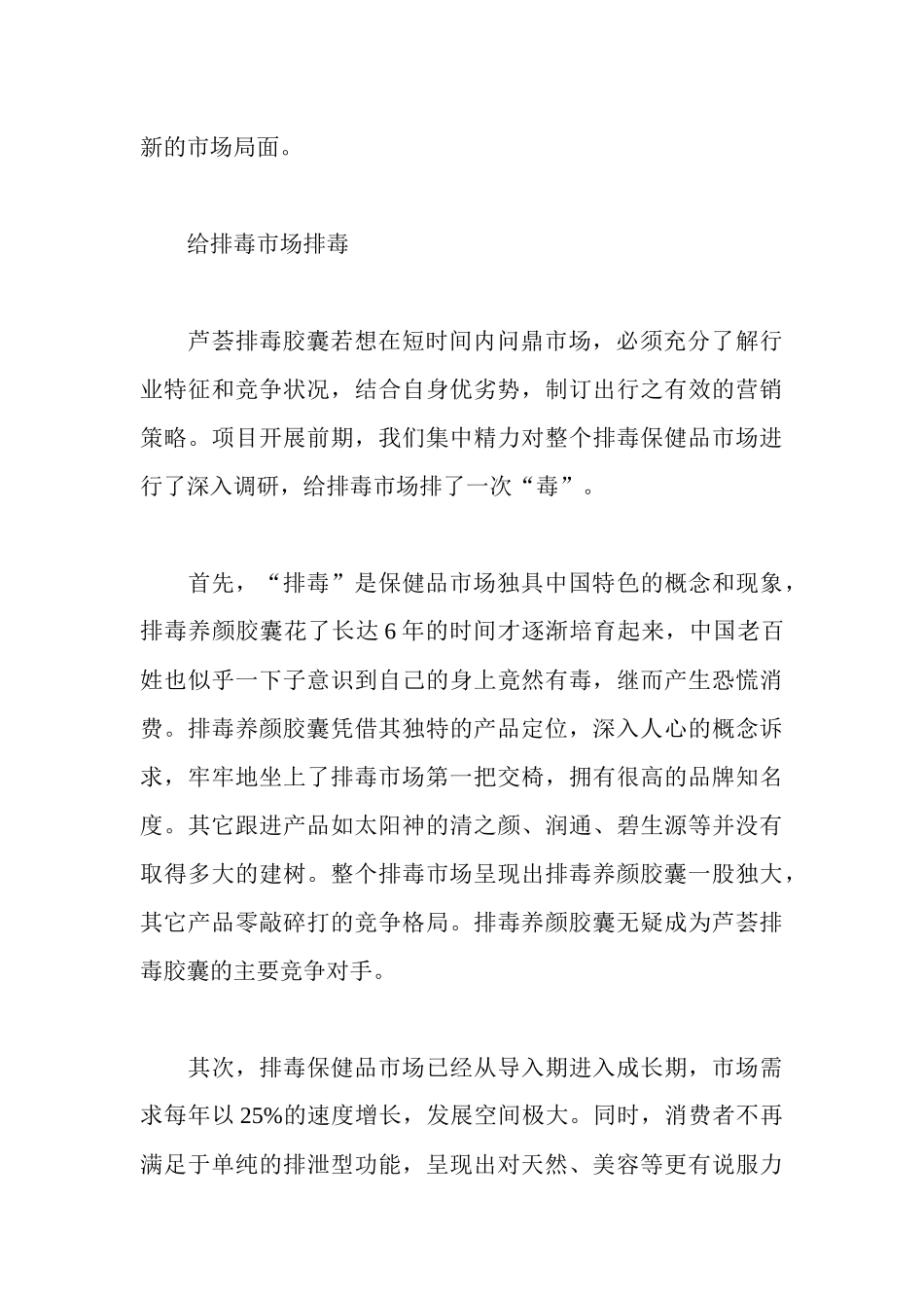 芦荟排毒胶囊实战营销案_第2页