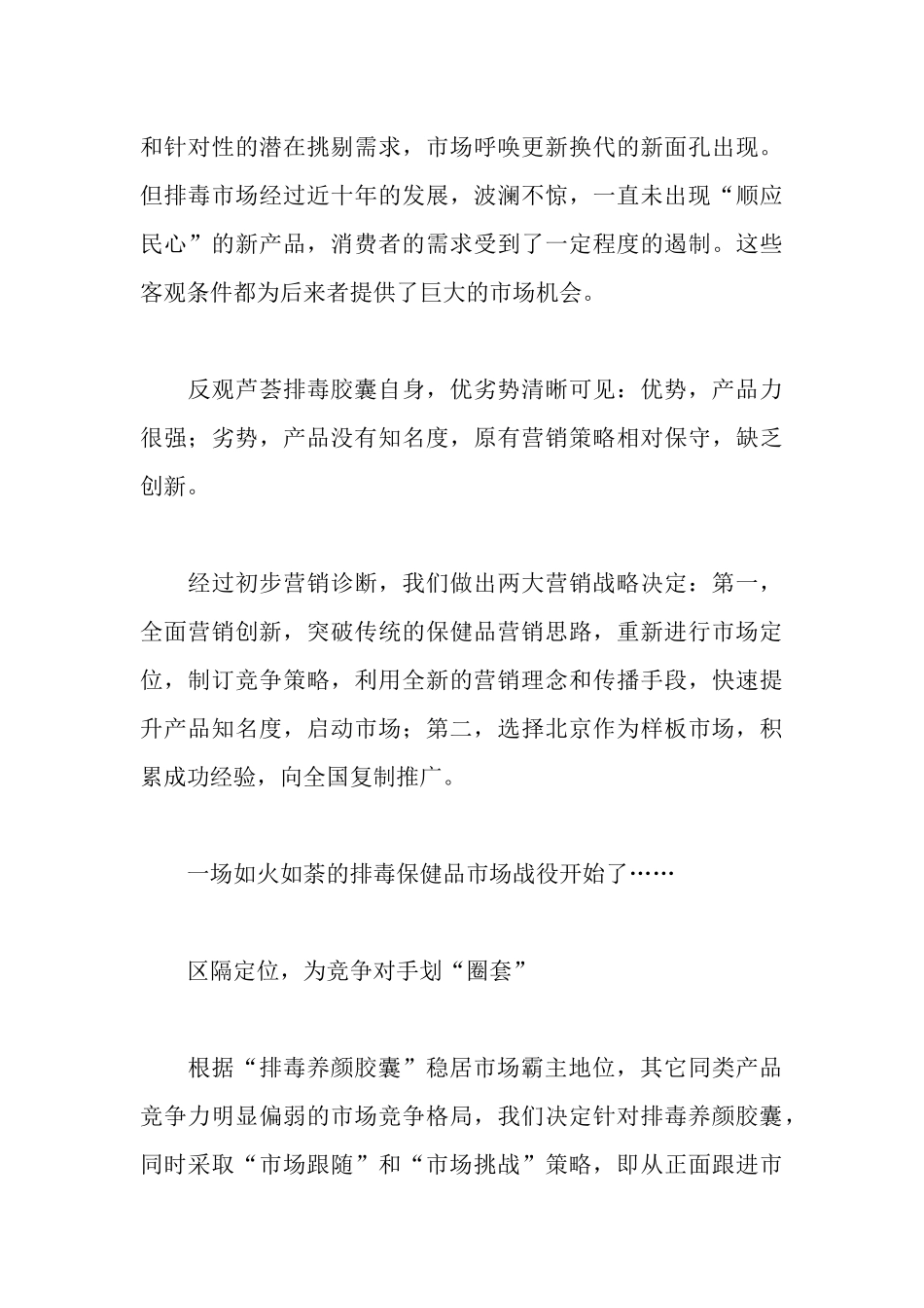 芦荟排毒胶囊实战营销案_第3页