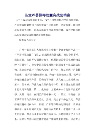 芦荟排毒胶囊实战营销案
