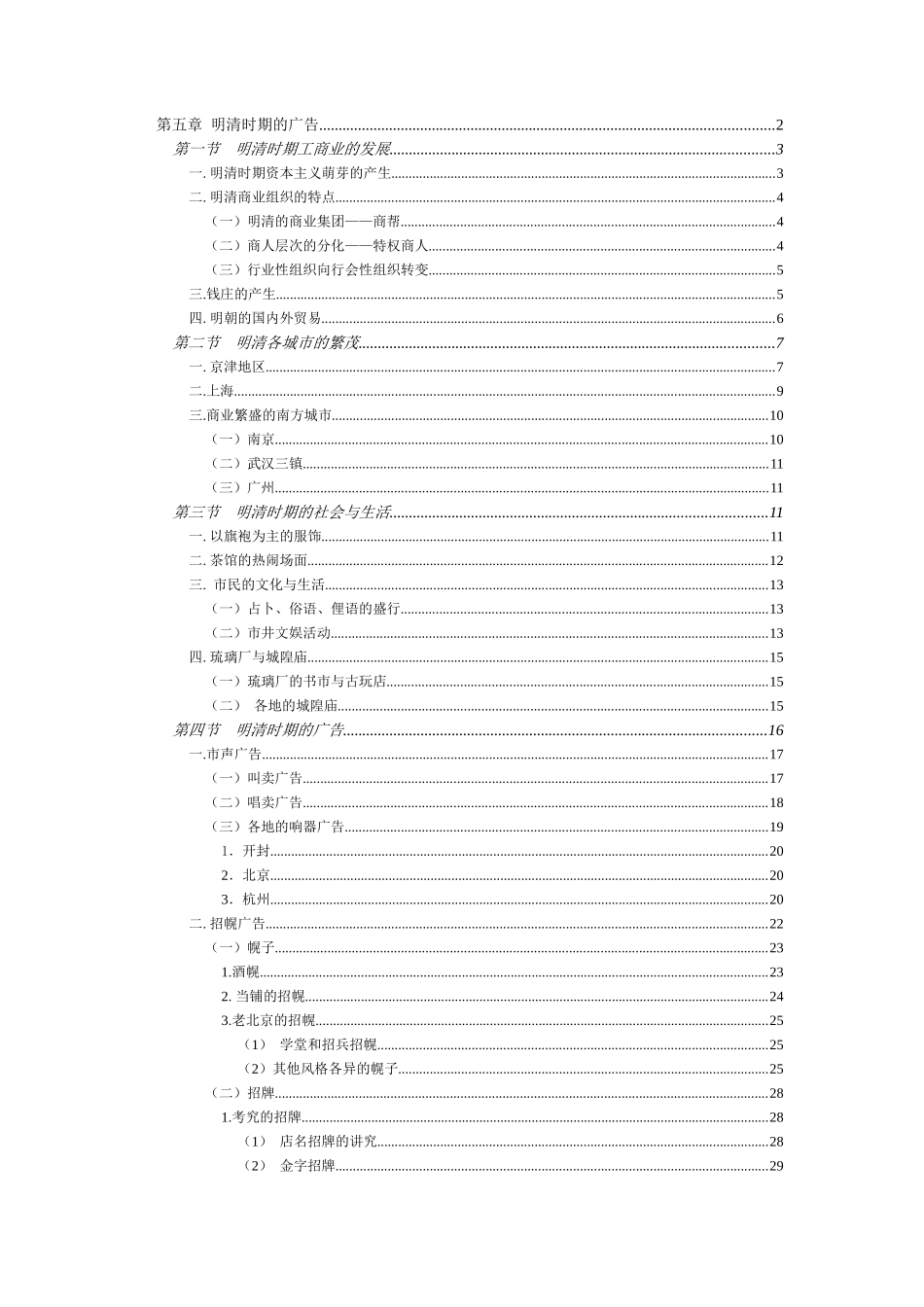 明清-当代广告史（1949-1978年）_第1页