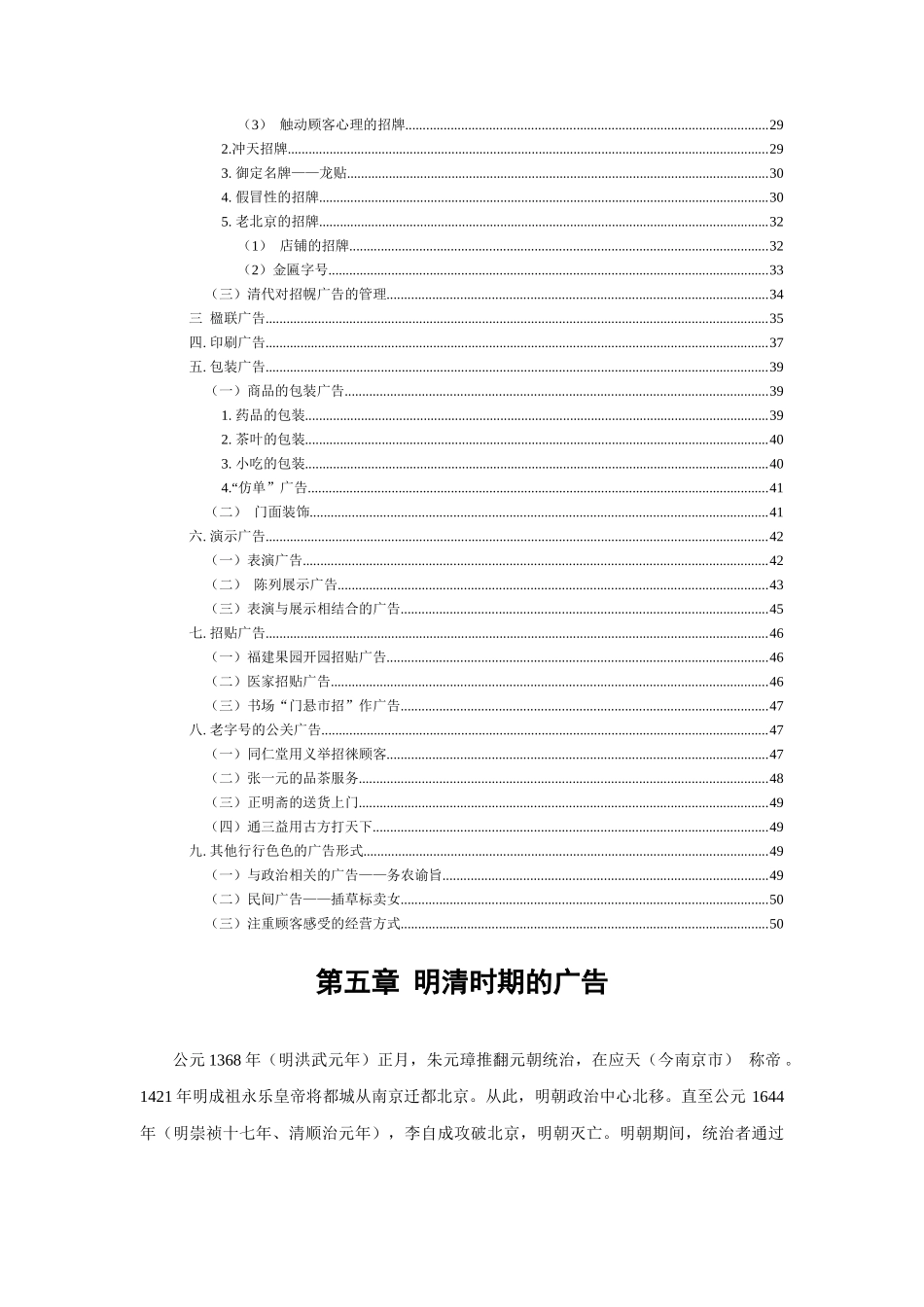 明清-当代广告史（1949-1978年）_第2页