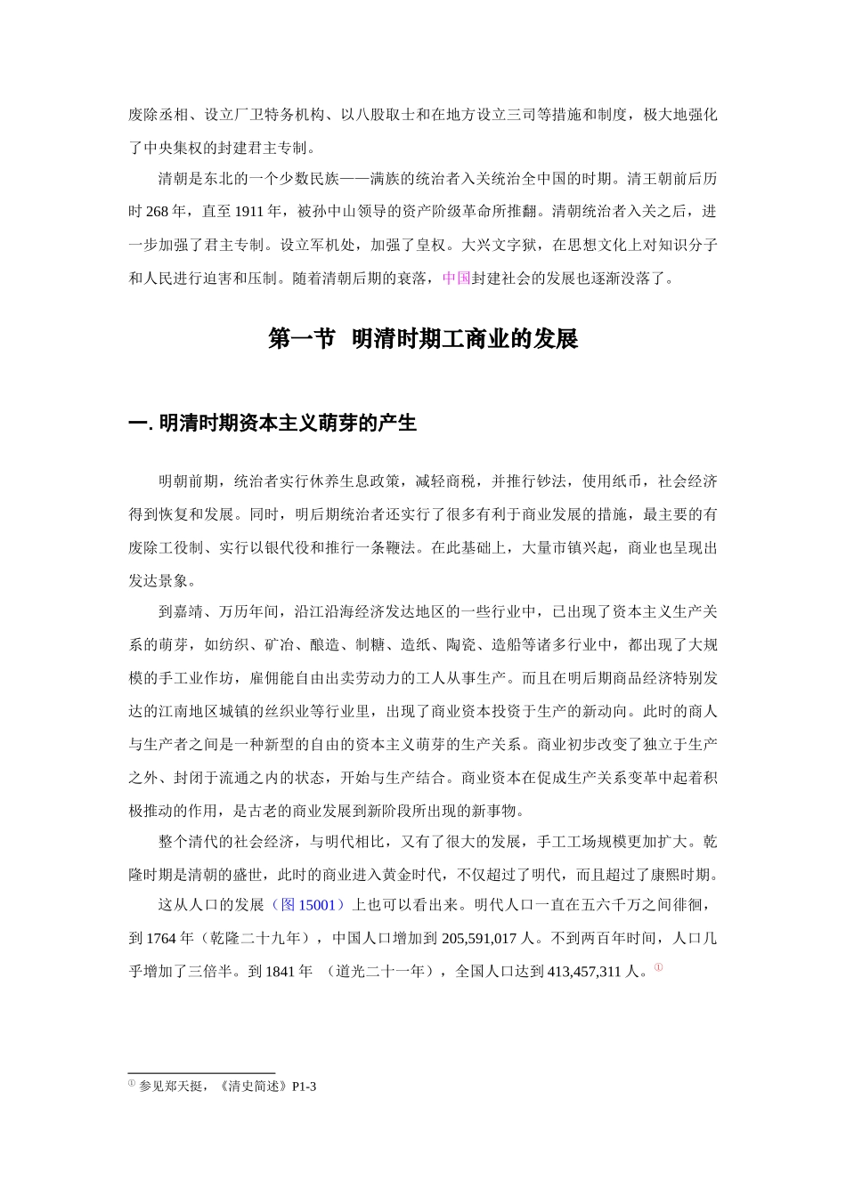 明清-当代广告史（1949-1978年）_第3页