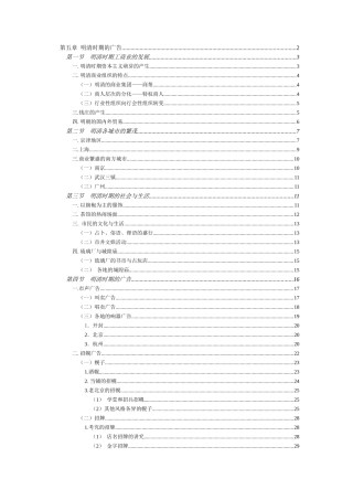 明清-当代广告史（1949-1978年）