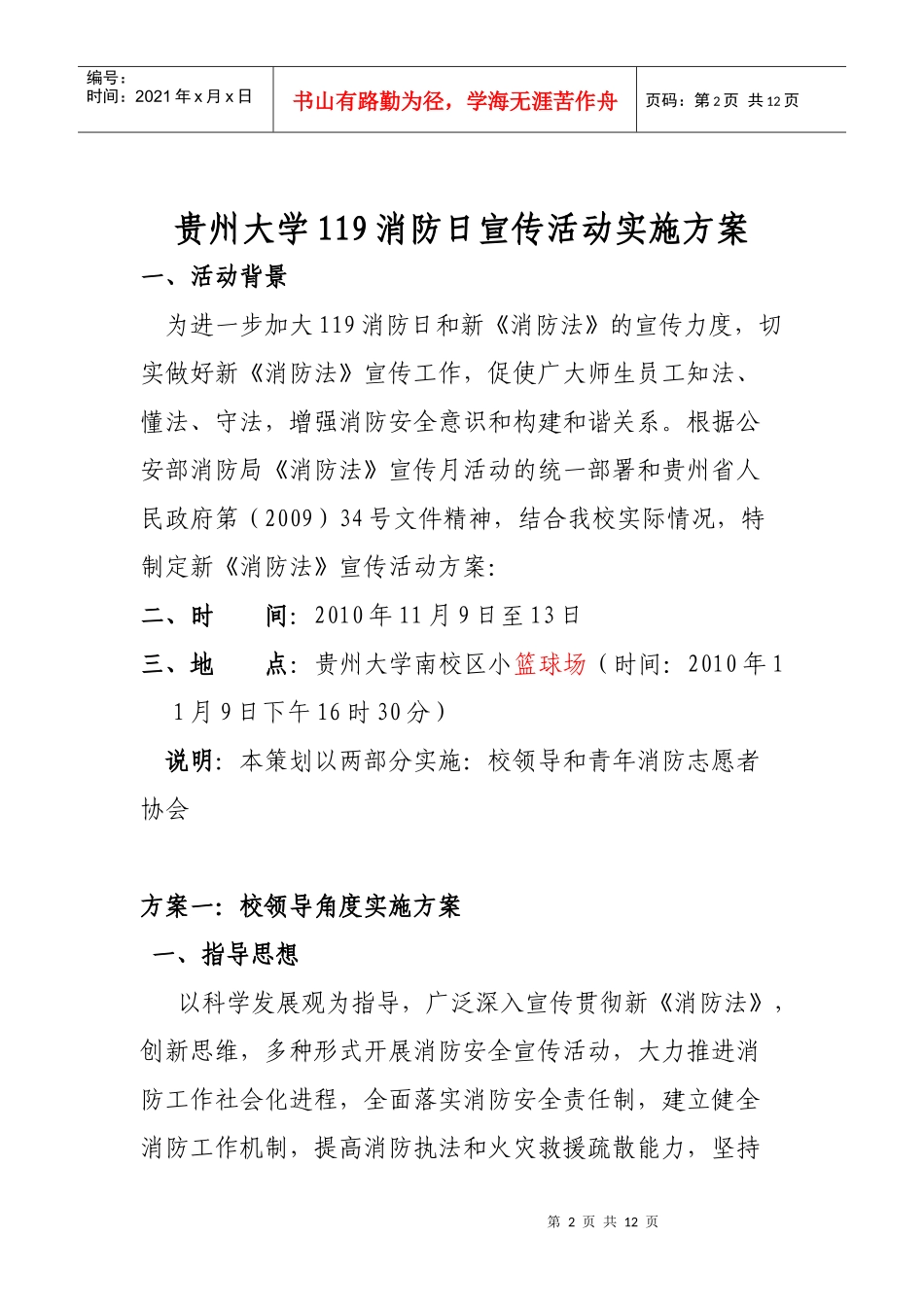 贵州大学119消防日宣传活动实施方案_第2页