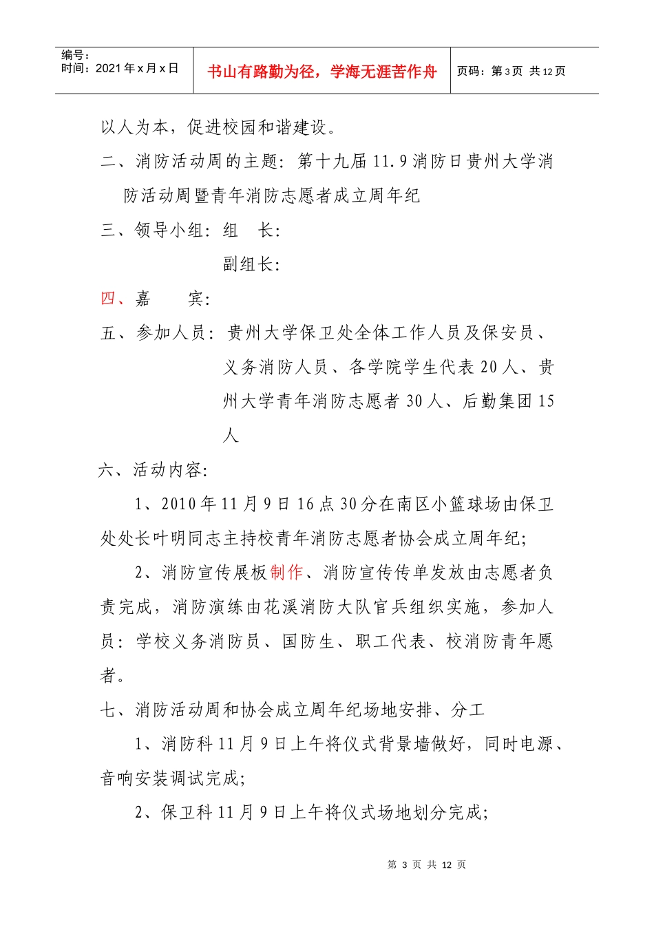 贵州大学119消防日宣传活动实施方案_第3页