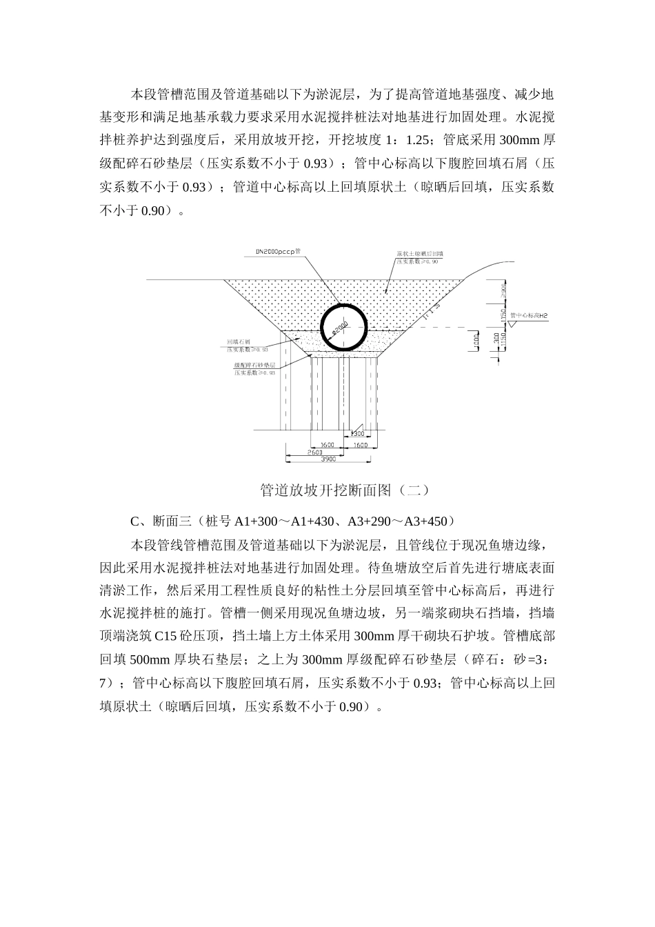 明开沟槽埋管施工方案_第2页