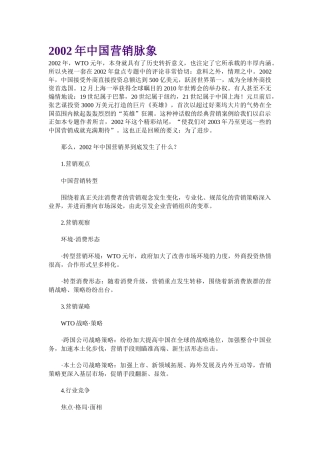 某年中国的营销脉象分析