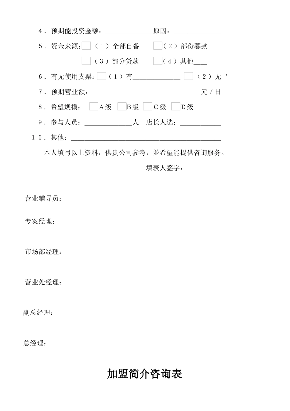 某橱具连锁加盟事业概述_第2页