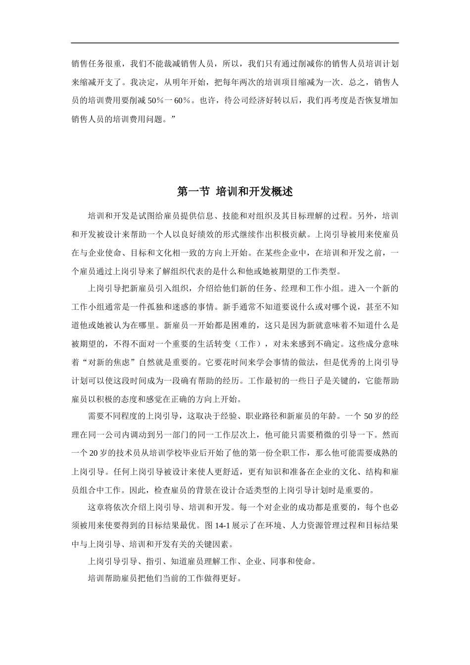 企业培训师培训和开发_第3页
