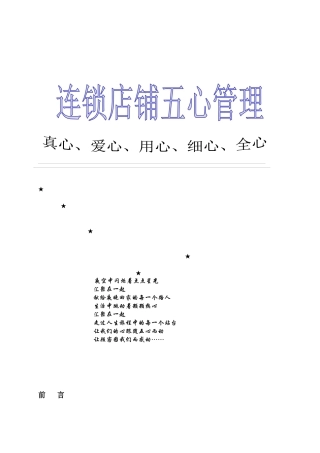连锁店铺五心管理(69页)