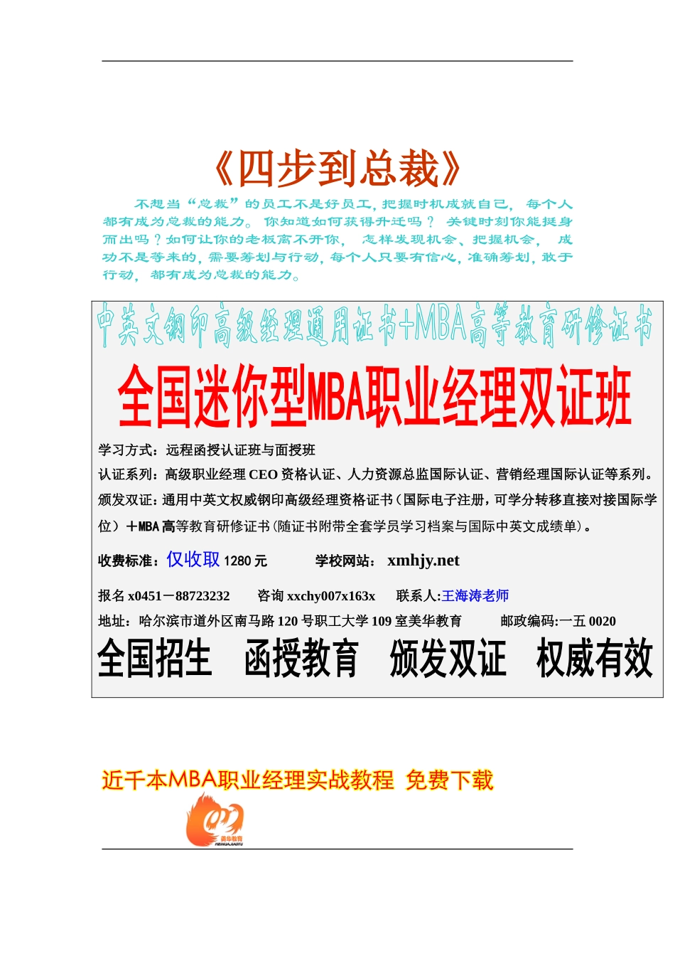 如何做到总裁的四步骤_第1页