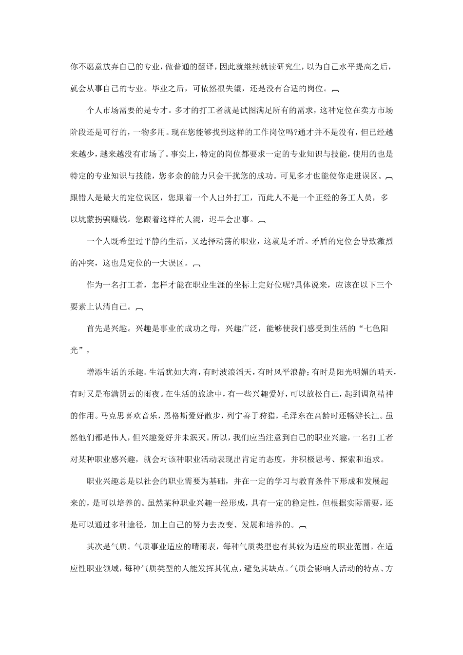 如何做到总裁的四步骤_第3页