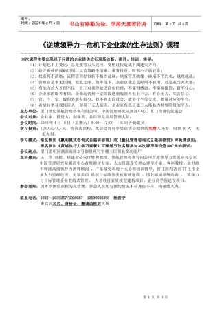 逆境领导力危机下企业家的生存法则课程