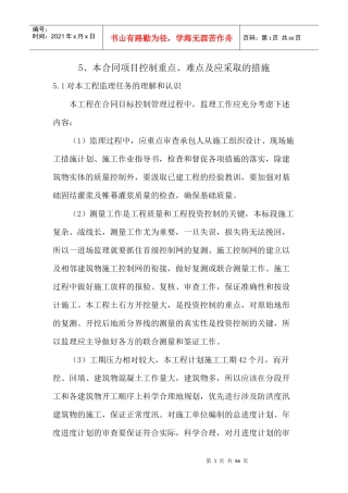 风险预防措施（DOC51页）