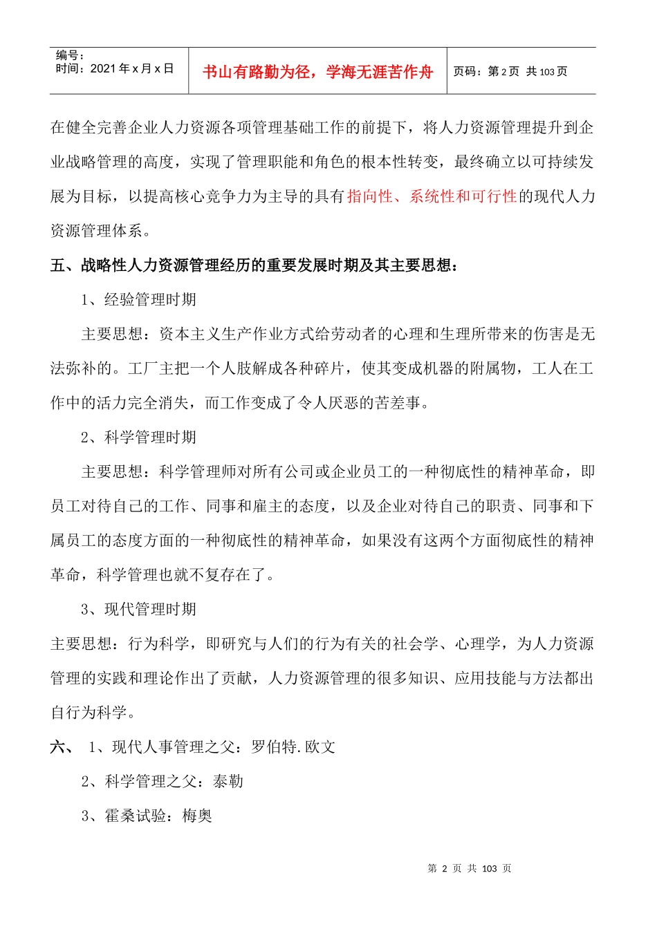 人力资源-2022XXXX年11月高级人力资源管理师过关必备_第2页