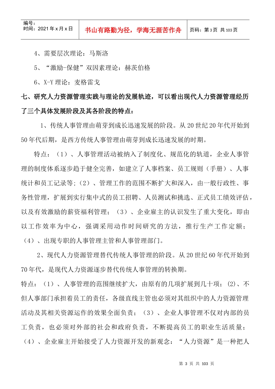 人力资源-2022XXXX年11月高级人力资源管理师过关必备_第3页