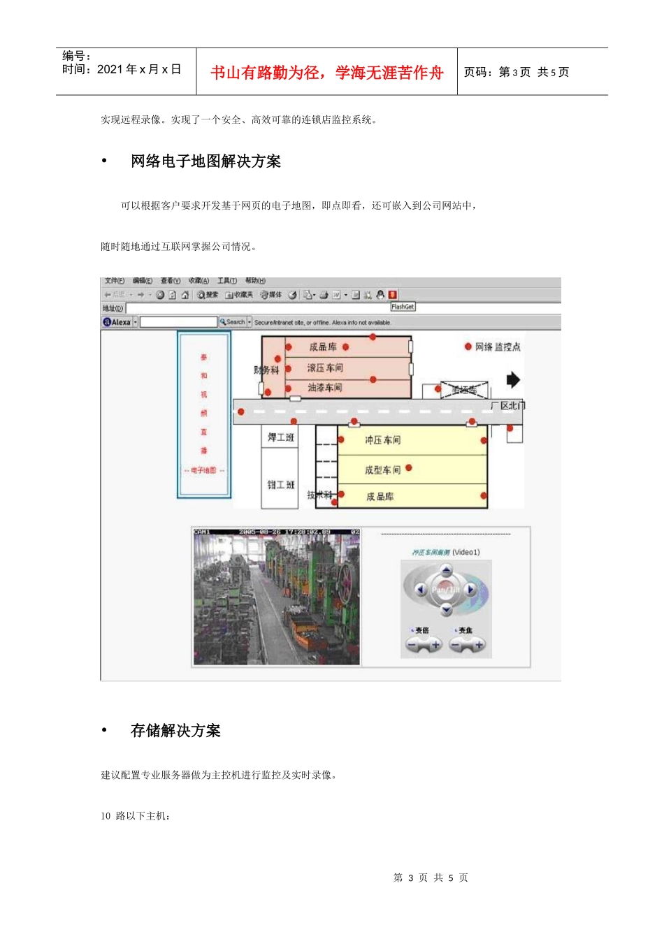 连锁店网络监控方案分析报告_第3页