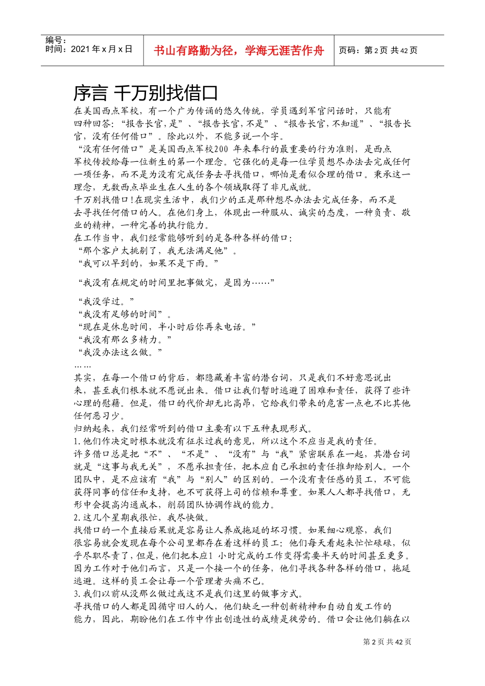 没有任何借口_第2页