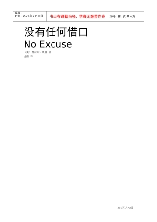 没有任何借口