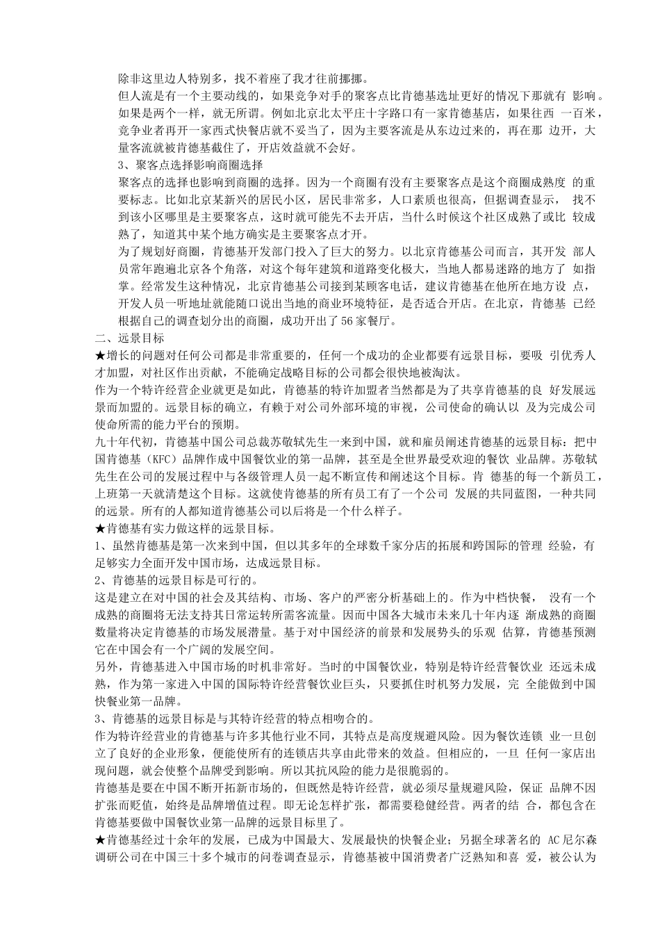 肯德基销售商圈选址资料_第2页