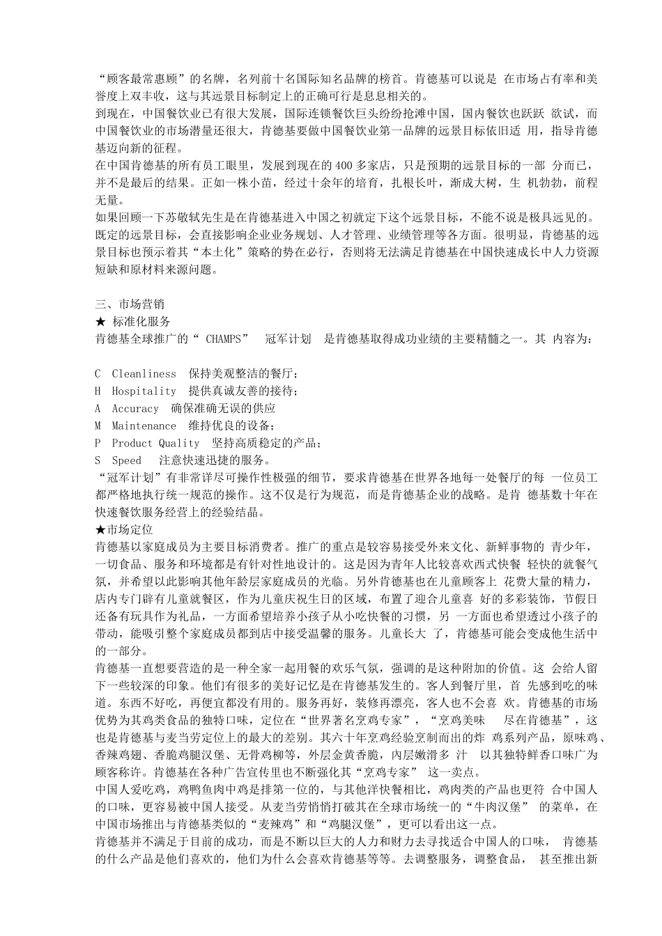 肯德基销售商圈选址资料_第3页