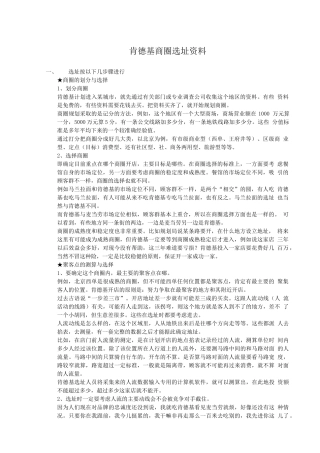 肯德基销售商圈选址资料