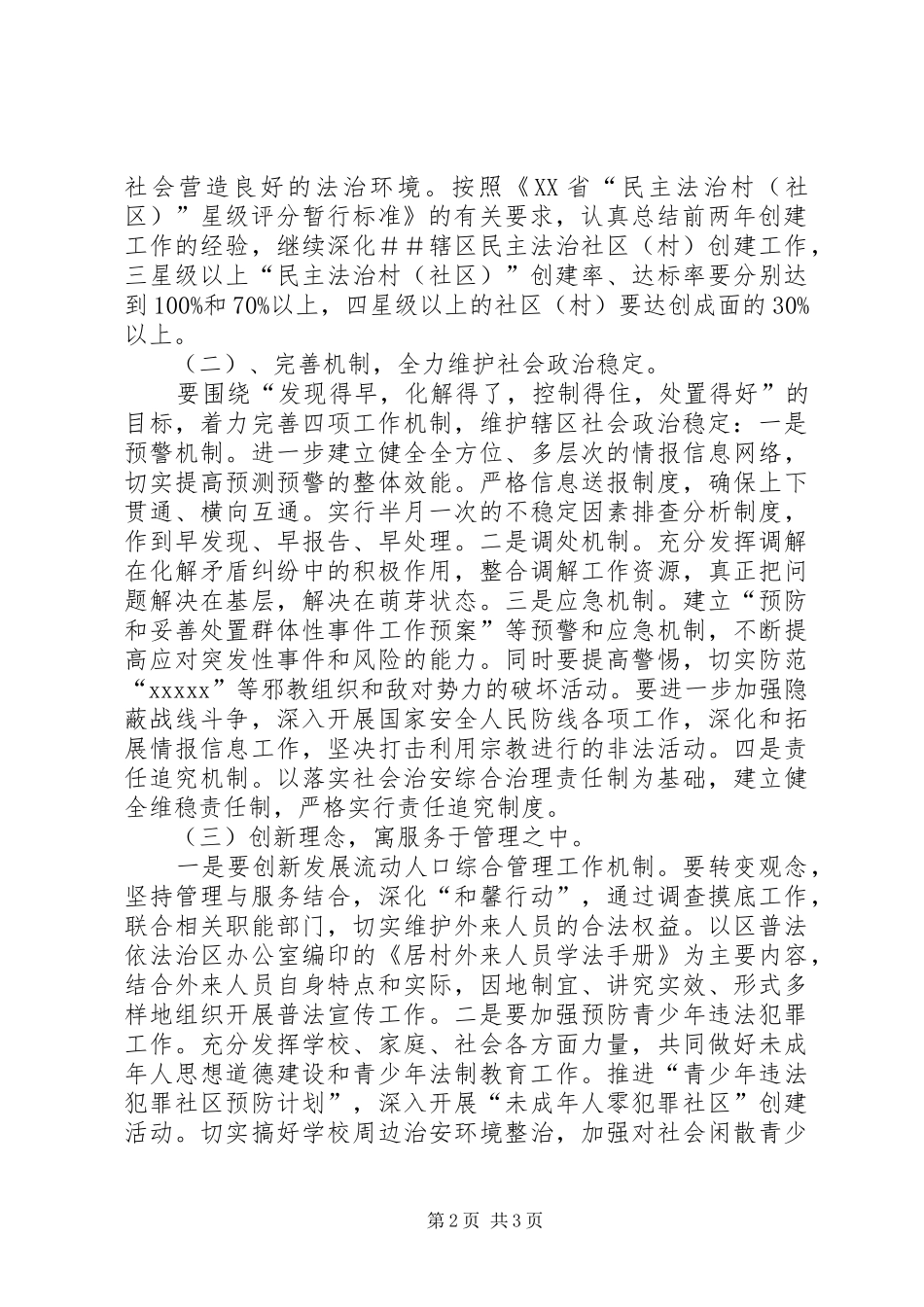 【街道司法所工作计划】司法所工作计划_第2页