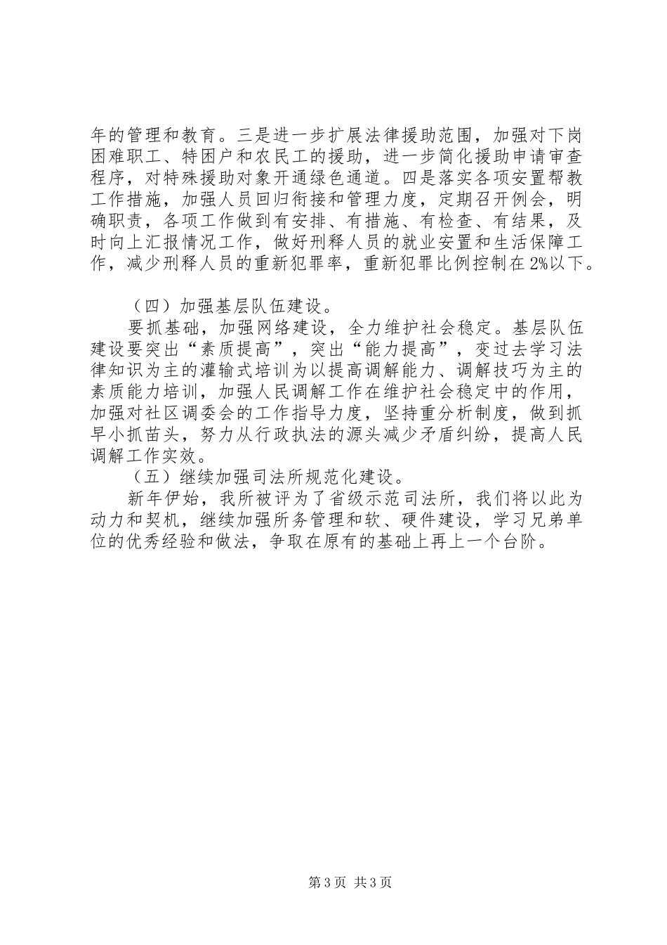 【街道司法所工作计划】司法所工作计划_第3页