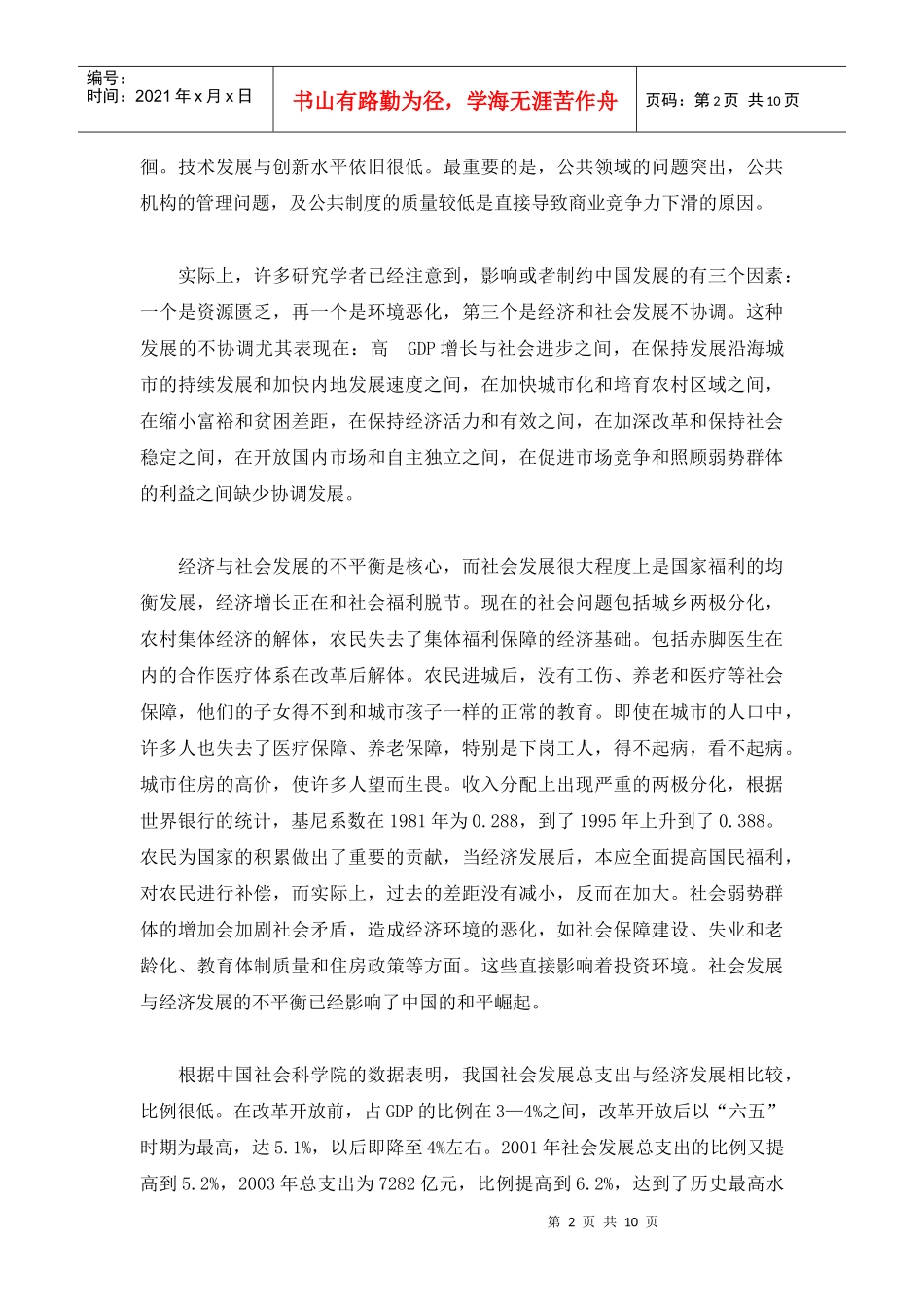 中国国家福利的重构概述_第2页