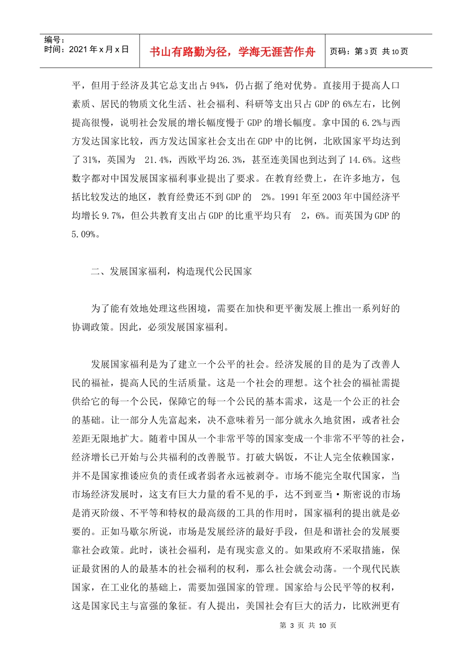 中国国家福利的重构概述_第3页