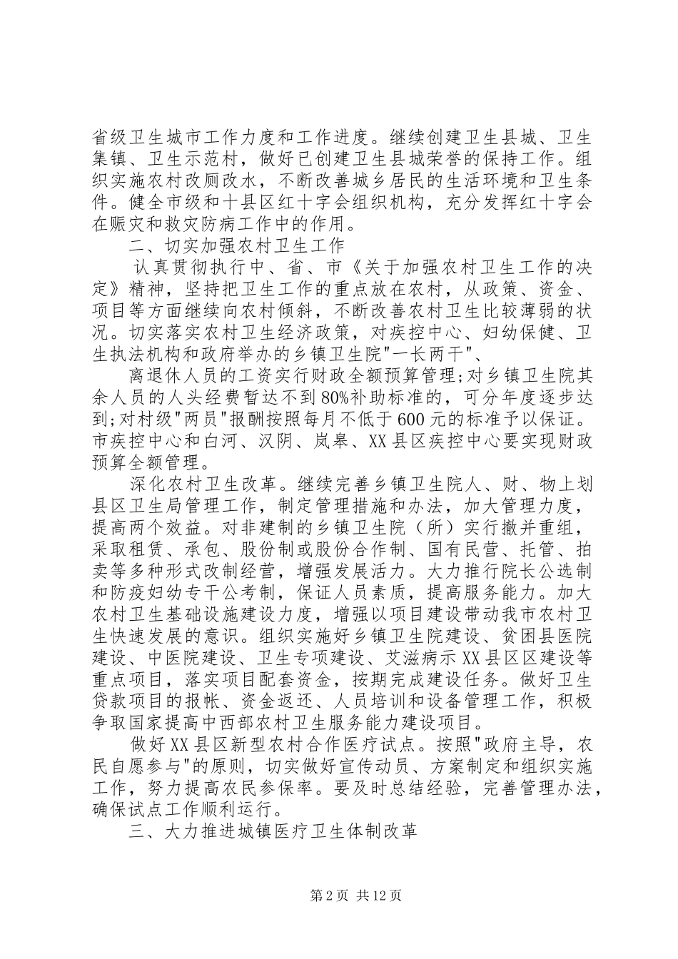 XX年公共卫生个人工作计划_第2页