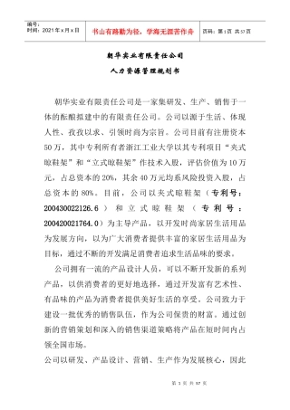 XX有限责任公司人力资源管理规划书