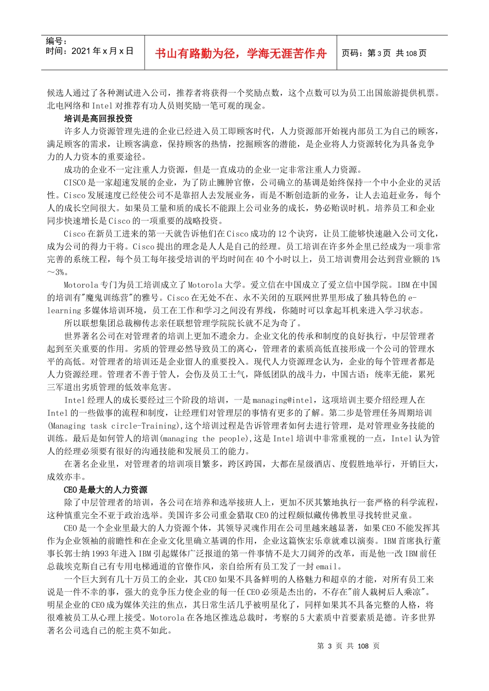 国际着名企业用人之道_第3页