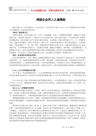 国际着名企业用人之道