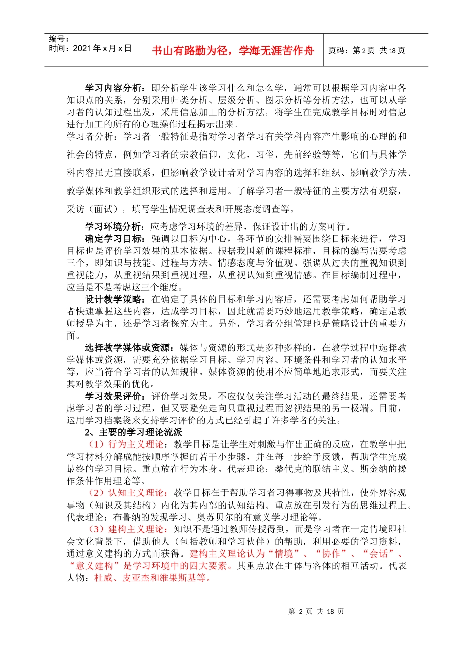 小学数学教师教育技术能力培训_第2页