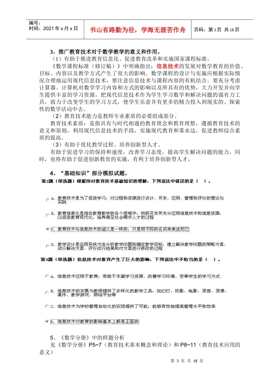 小学数学教师教育技术能力培训_第3页