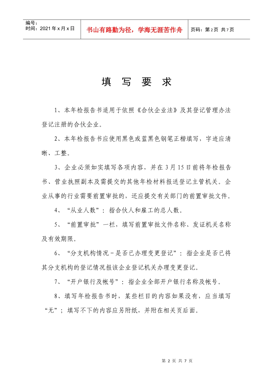 现代合伙企业年检报告书_第2页