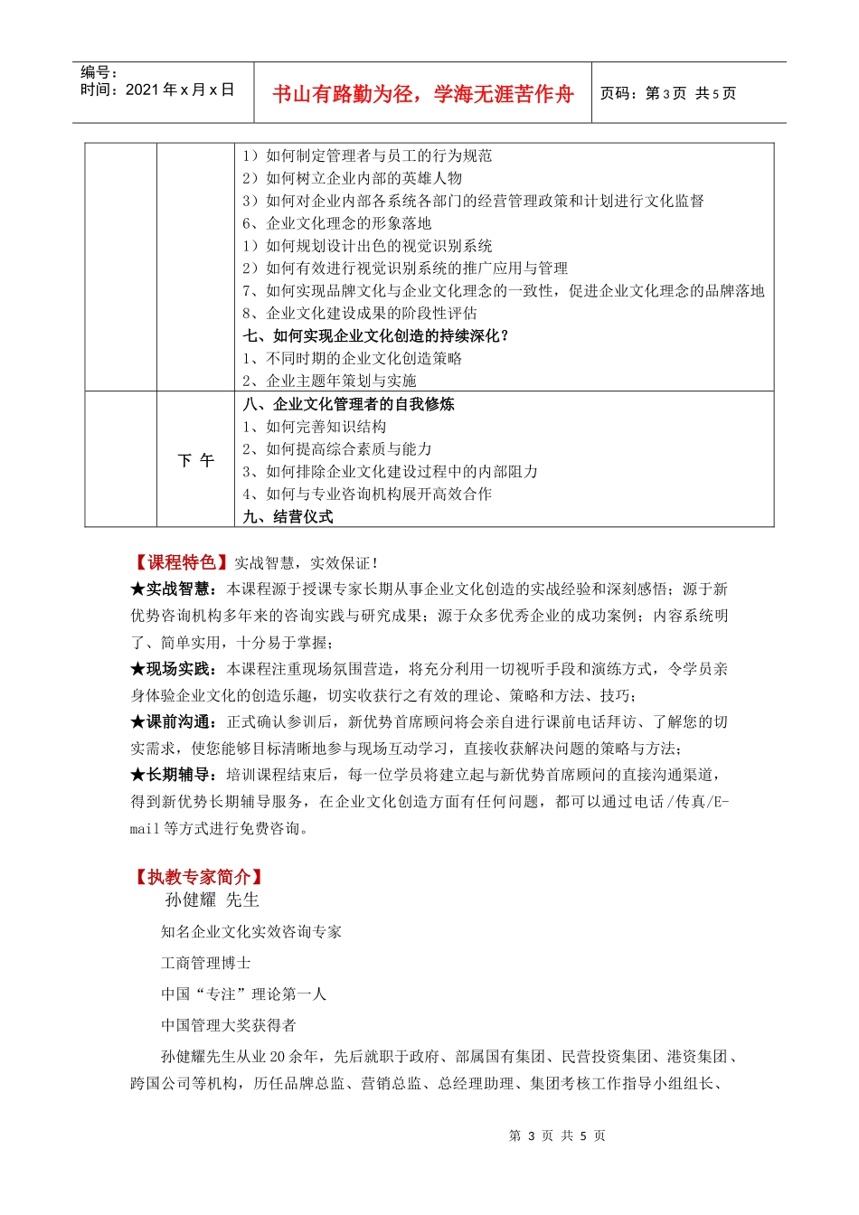这是一门全国企业文化管理者期盼已久的课程_第3页